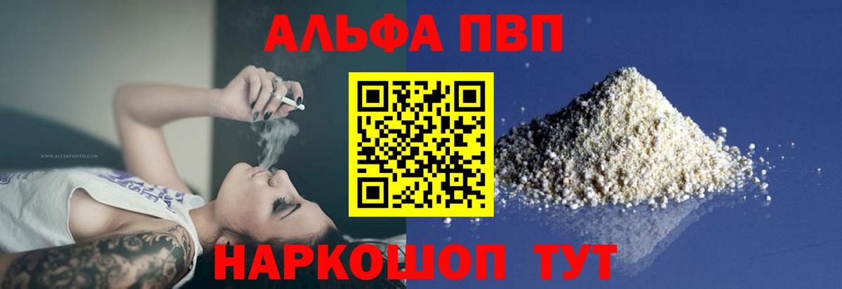 продажа наркотиков  Альфа ПВП Crystall  Вход с VPN  Строитель 