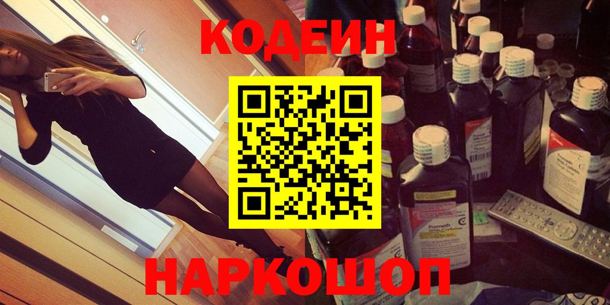 Кодеиновый сироп Lean Purple Drank  Вход с VPN  Строитель 
