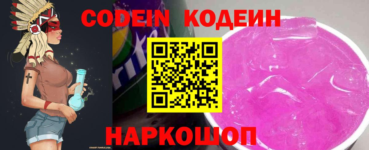 Кодеин Purple Drank Строитель