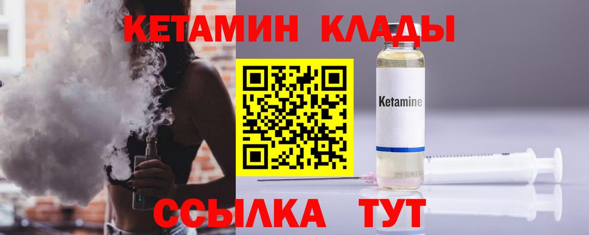 КЕТАМИН VHQ  Кетамин VHQ  Вход с VPN  Строитель 