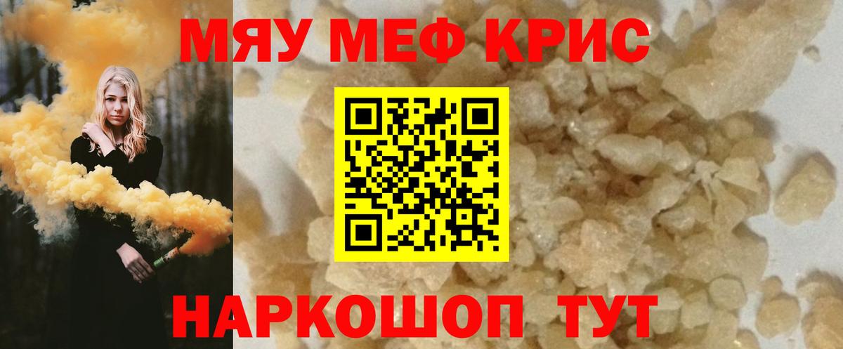 МЕФ  МЕФ mephedrone  Вход с VPN  купить  цена  МЯУ-МЯУ 4 MMC  Строитель 
